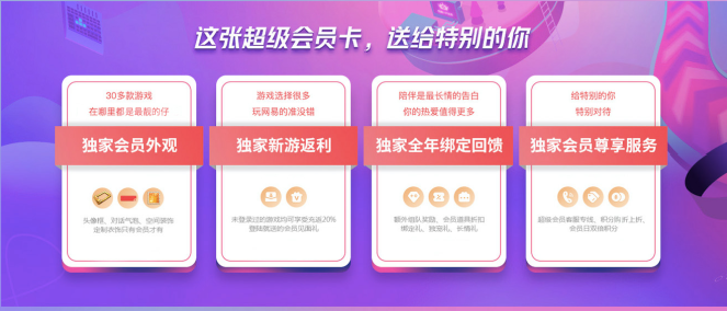 成为网易游戏超级会员获优酷VIP年卡 游戏刷剧两不误