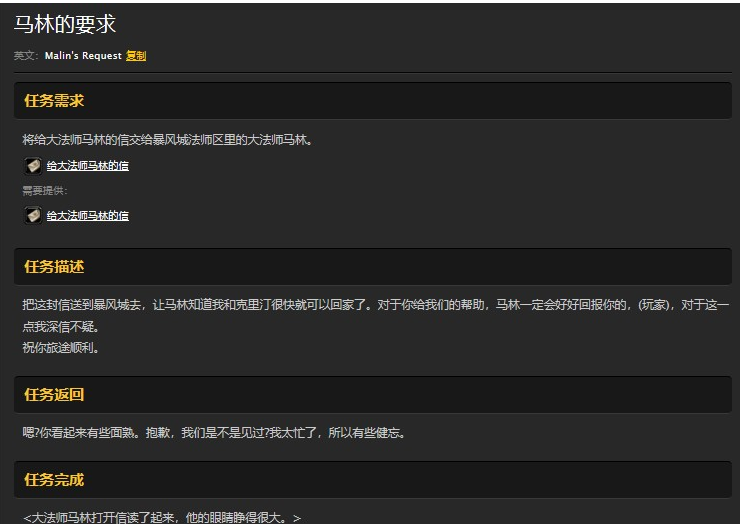 《魔兽世界怀旧服》马林的要求任务怎么完成，马林要求任务攻略