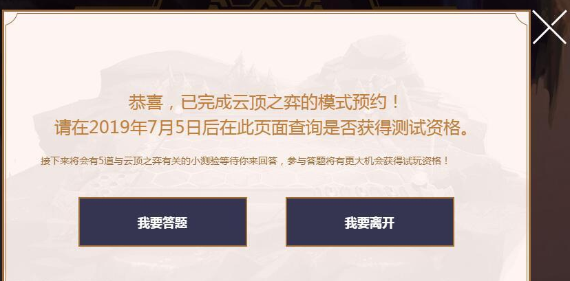 LOL云顶之弈答题答案是什么