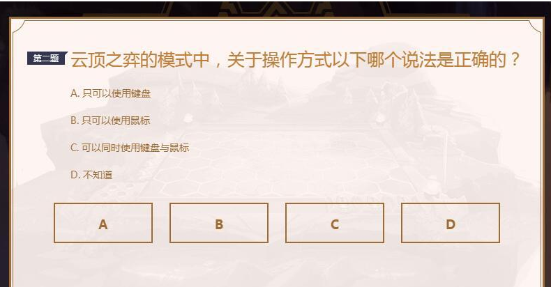 LOL云顶之弈答题答案是什么
