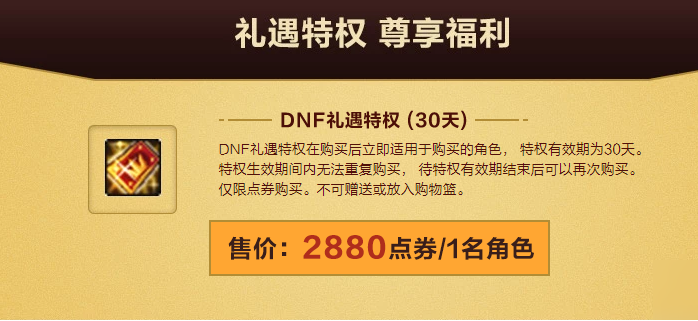 《DNF》礼遇奖励有什么，礼遇奖励介绍
