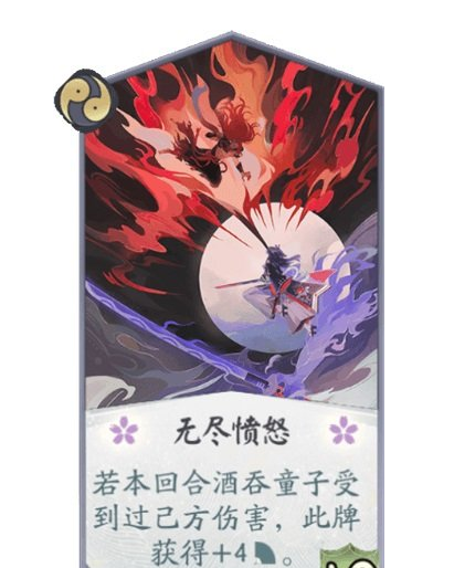 《阴阳师百闻牌》无尽愤怒卡牌效果是什么，无尽愤怒卡牌效果