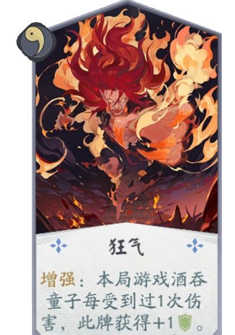 《阴阳师百闻牌》酒吞狂气牌效果是什么，酒吞狂气牌效果