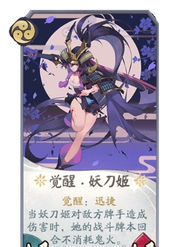 《阴阳师百闻牌》觉醒妖刀姬卡牌效果是什么，觉醒妖刀姬卡牌效果介绍