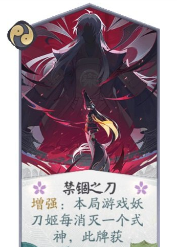 《阴阳师百闻牌》禁锢之刃卡牌有什么效果，禁锢之刃卡牌效果