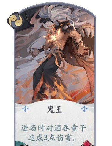 《阴阳师百闻牌》酒吞鬼王卡有什么效果，酒吞鬼王卡牌效果介绍