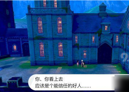 《宝可梦剑盾》鬼故事彩蛋怎么触发 鬼故事彩蛋触发