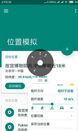 Fake Location——虚拟定位