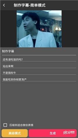 动图字幕大师 动图字幕大师