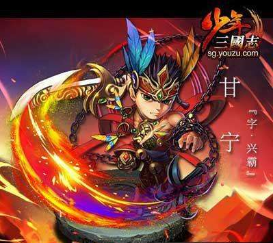 《少年三国志2》甘宁技能属性是什么，甘宁介绍