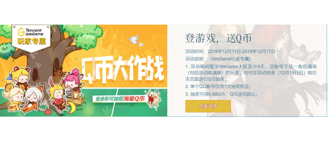 龙之谷温泉趴线下狂欢 WeGame专属福利展望十周年!