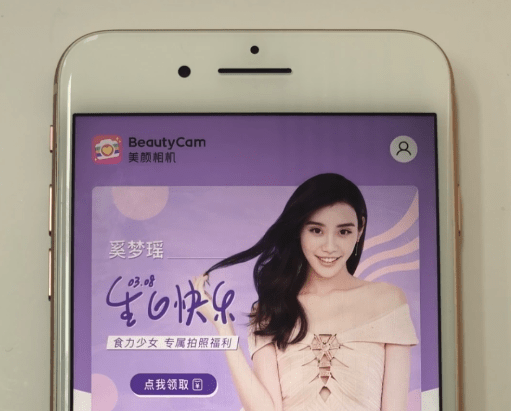 美颜相机 美颜相机