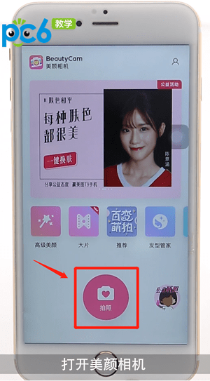 美颜相机 美颜相机