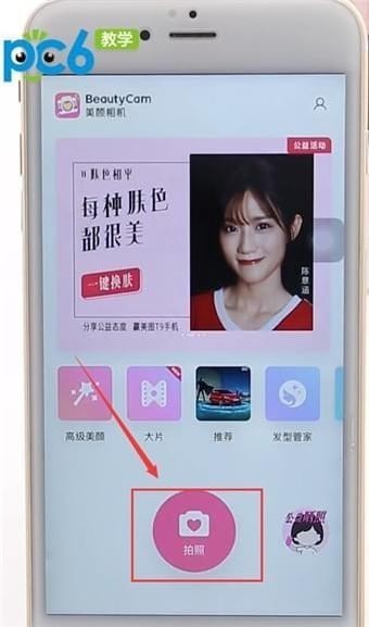 美颜相机 美颜相机