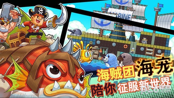 小小海贼团版