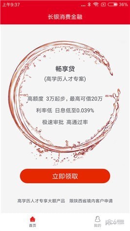 长银消费金融 长银消费金融