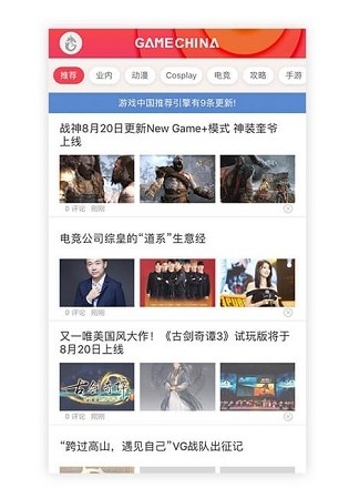 游戏中国