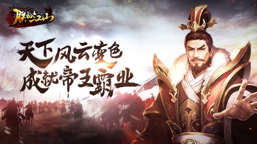 朕的江山安卓版