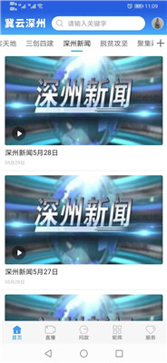 冀云深州最新版