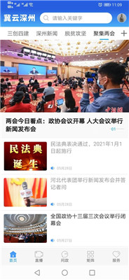 冀云深州最新版