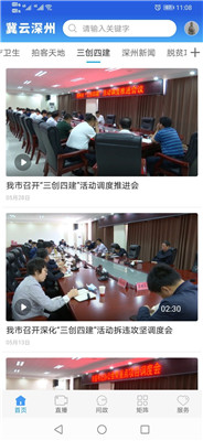冀云深州最新版