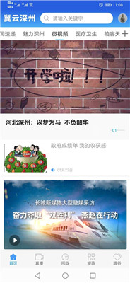 冀云深州最新版