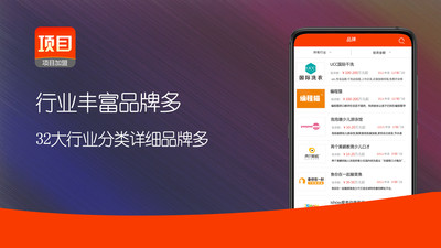 项目网手机版