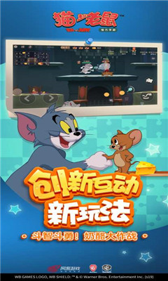 猫和老鼠最新版游戏
