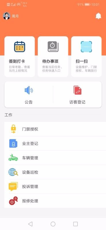 固弥纯管家1.0.0