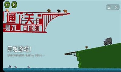 通关是不可能的安卓版