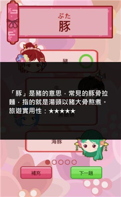 日语汉字猜一猜