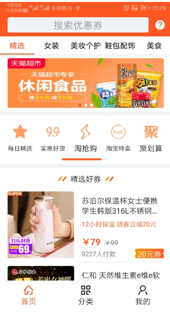 天天快券v1.0.0