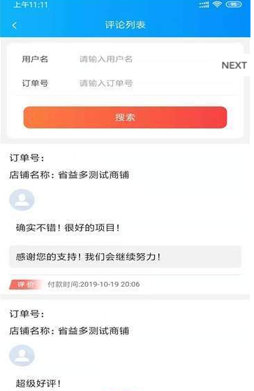省益多商户端v0.0.38