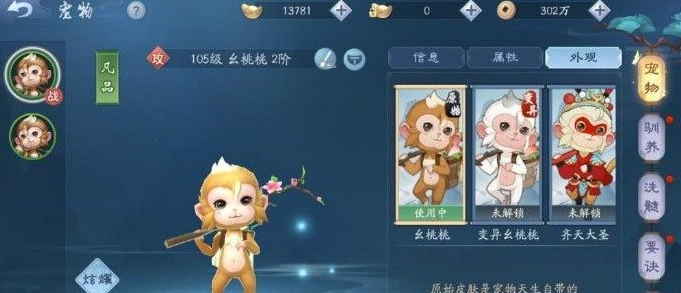 新笑傲江湖手游宠物怎么洗髓
