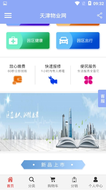 天津物业网v1.0.0