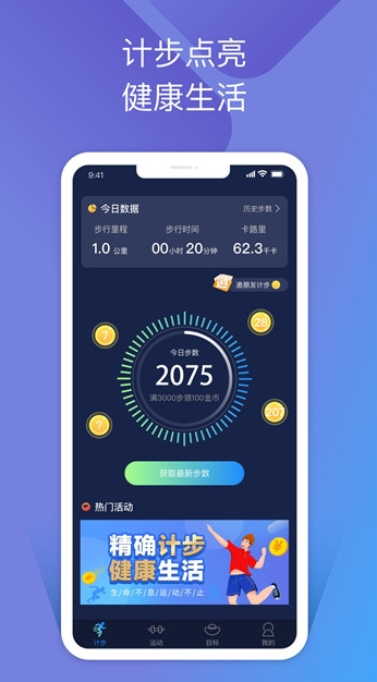 乐享步步v1.0.1