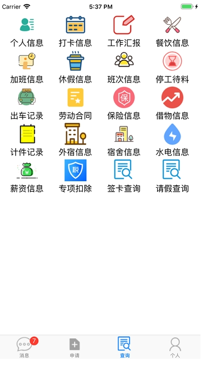 智跃企员通v1.07