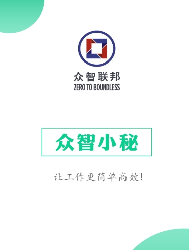众智小秘v1.0