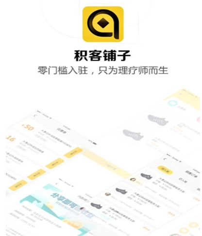 积客铺子v1.4