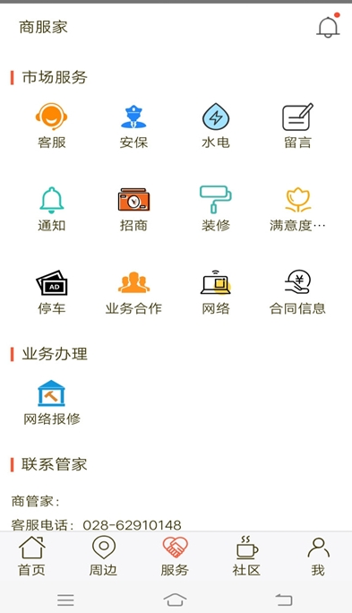 天府购商家服务版v2.1.8