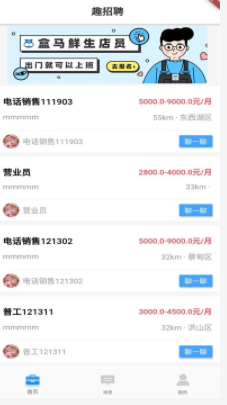 趣招聘v0.0.2
