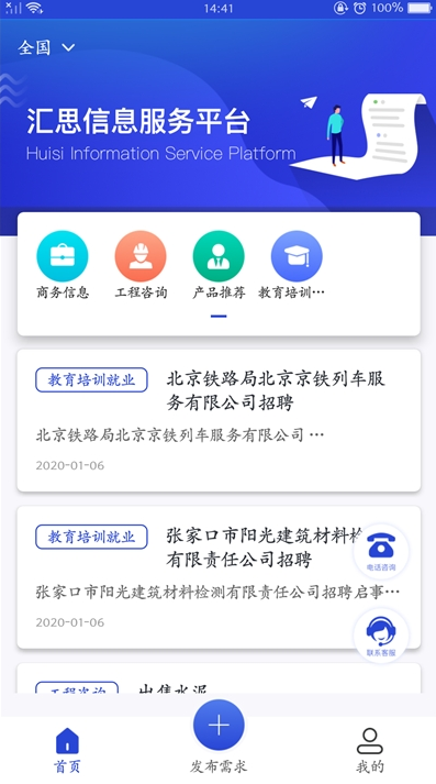 汇思信息服务v1.0.2