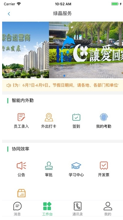 绿晶服务v2.5.0