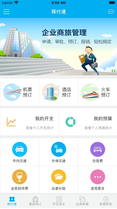 舜付通v3.1.7