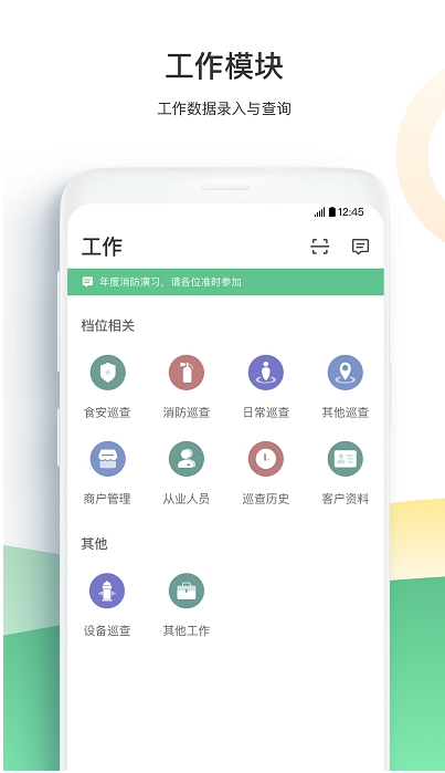 智慧海吉星集团版v2.0.0