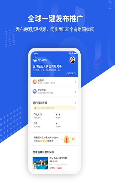 全球售经纪人v2.0.1