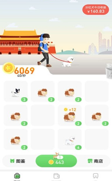 旅行天下遛狗赚钱版v1.0