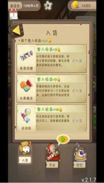 招财小卖部版v2.1.7
