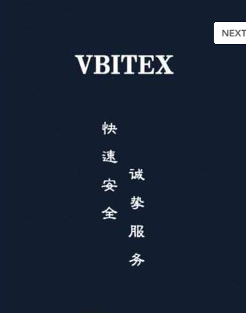 vbitex交易所v0.0.9