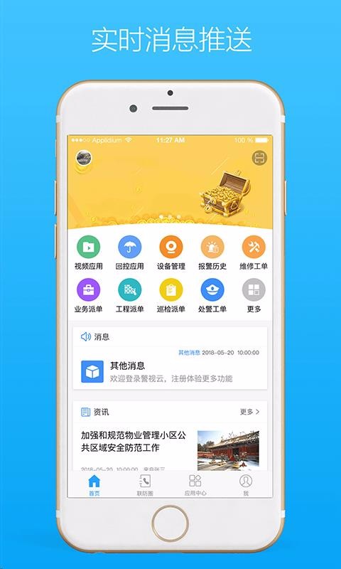 警视云2.2.3